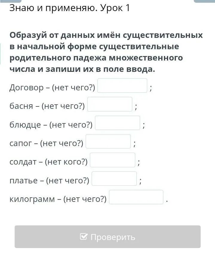 Слово задачи в родительном падеже. Винивинительный падеж. Падежи задания. Существительное в форме предложного падежа единственного числа. Существительное в родительном падеже множественного числа.