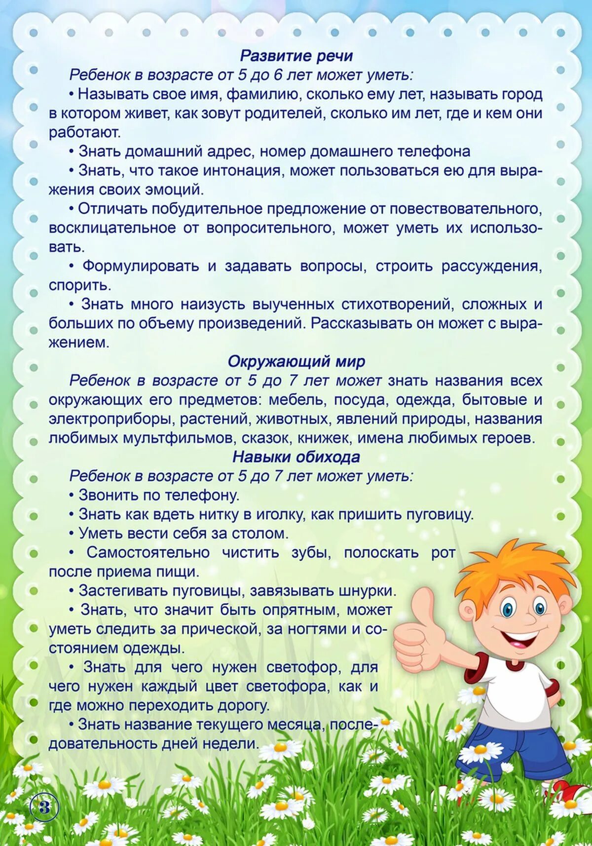 Дошколенок консультации для родителей. Возрастные особенности детей 5-6 лет. Возрастные особенности детей 5-6 лет для родителей. Возрастные особенности детей консультация для родителей.