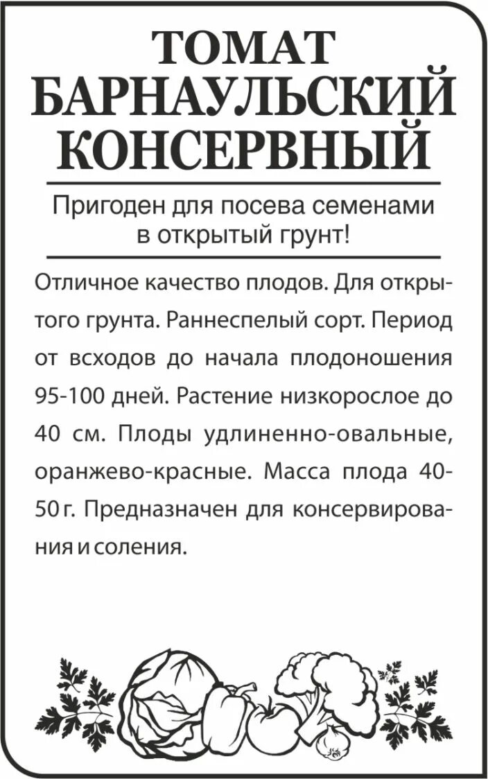 Томат сорт барнаульский консервный. Томат барнаульский консервный отзывы. Томат сорт барнаульский консервный. Томат барнаульский консервный марс. Барнаульский засолочный томат.