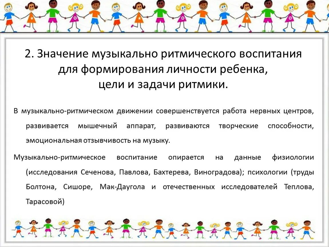 Музыкально ритмические упражнения детям. Задачи музыкально-ритмического воспитания. цель музыкально-ритмического воспитания. значение и задачи музыкально ритмического воспитания. задачи музыкального воспитания дошкольников.