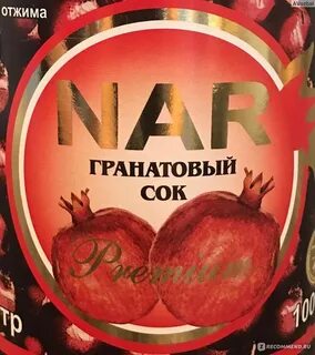 Сок nar отзывы
