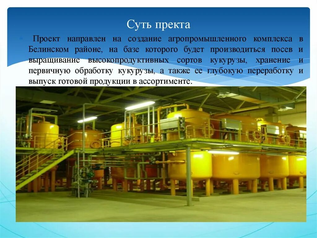 Ибредь рязанская область завод по переработке кукурузы такси. Создание комплекса. Пректа. Пермский завод протон пм. Центрах по оказанию психолого-медико-педагогической помощи.