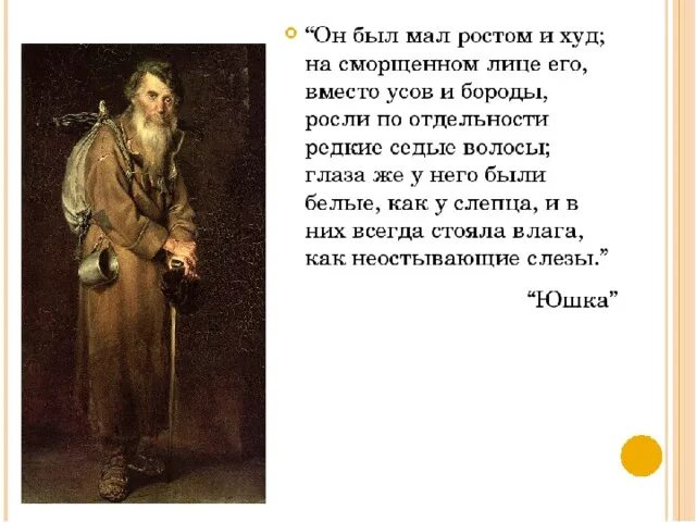 События произведения юшка по порядку. Юшка. Юшка Платонов. Произведение юшка краткое. А Платонова юшка краткое содержание.