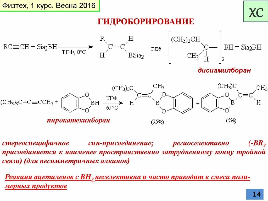 Гидроборирование алкинов механизм. Гидроборирование фенилацетилена. Реакция гидроборирования алкенов. Гидроборирование циклоалканов. Продукт гидрирования ацетилена