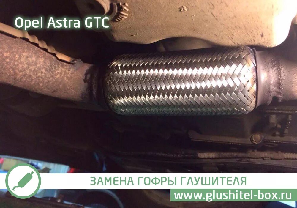 Гофра глушителя Opel Astra h 1.8 hfpbth. Гофра глушителя Opel Astra GTC. Гофра глушителя Opel Astra h hfpbth.