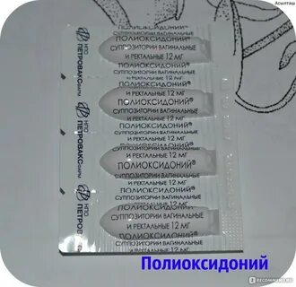 Полиоксидоний ректально инструкция