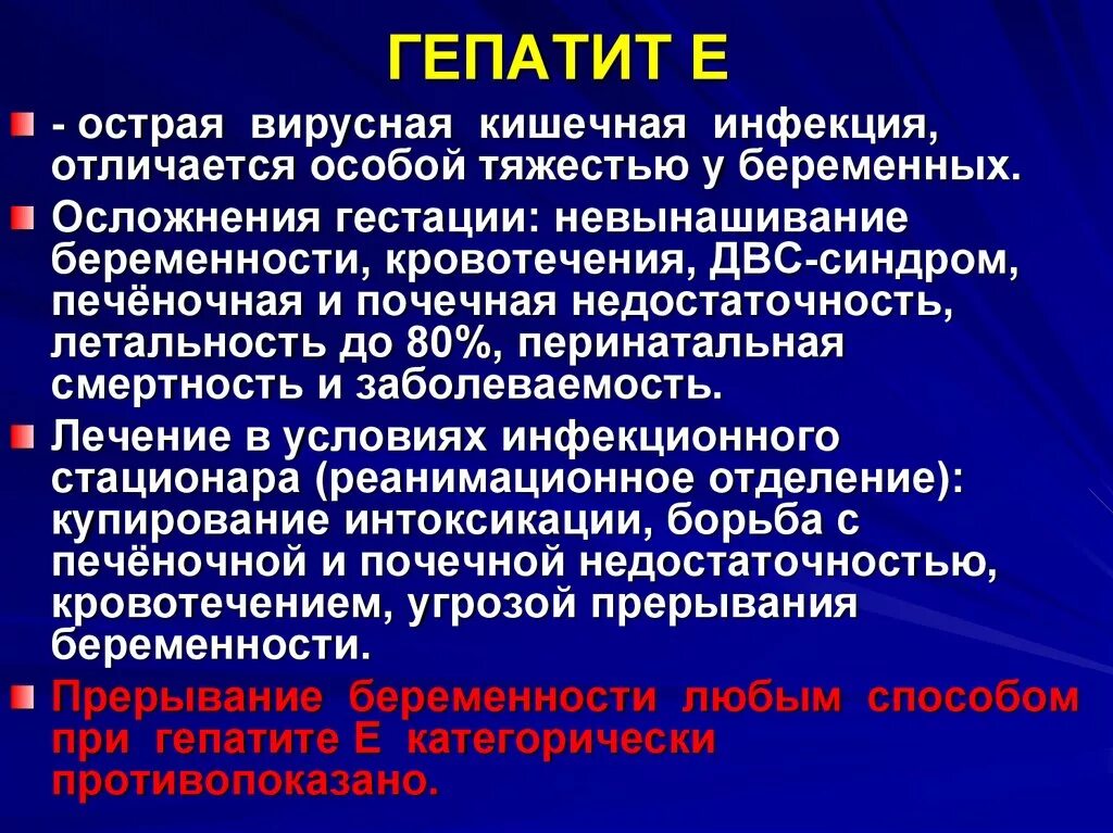 Лечение гепатита е. Вирусный гепатит е клинические симптомы. Клинические симптомы гепатита е. Осложнения вирусного гепатита е. Вирус гепатита е симптомы.