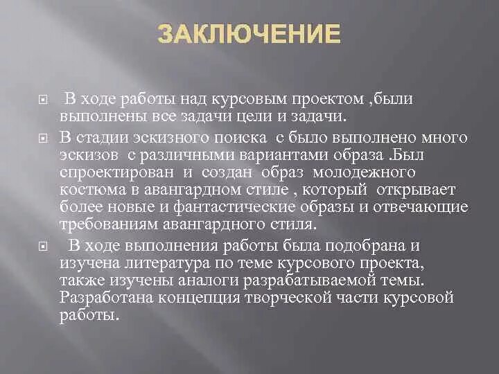 Заключение в проекте 9 класс пример. Вывод проекта. Заключение в курсовой работе. Заключение в работе пример. Заключение по курсовой работе пример.