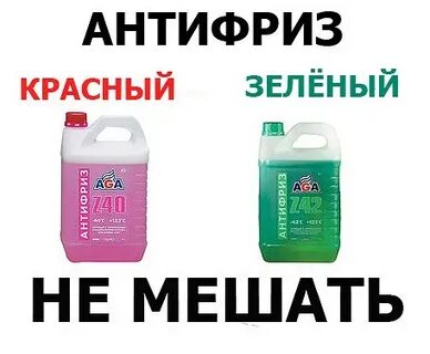 Смешивать зеленый и желтый антифриз