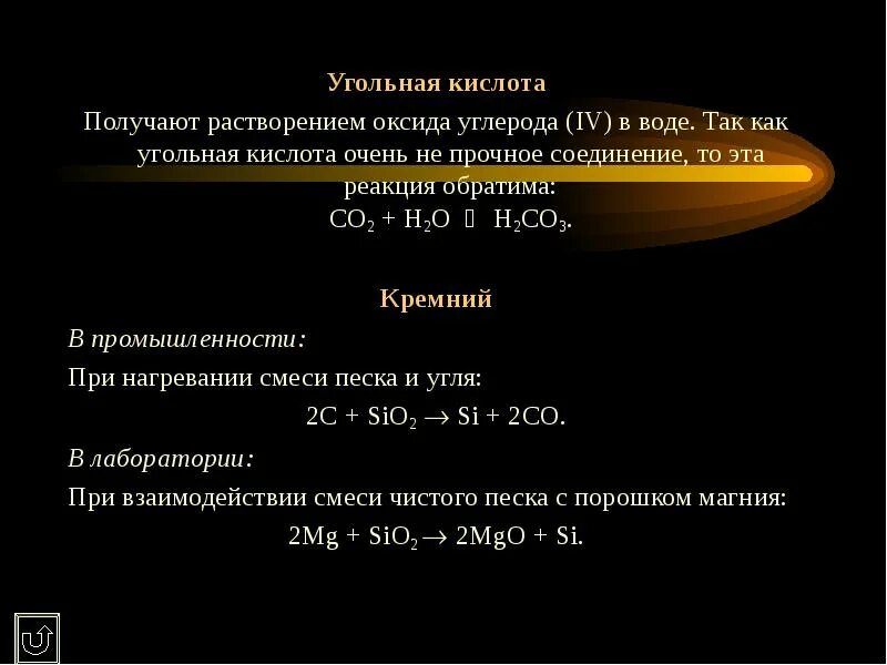 Угольная кислота среда