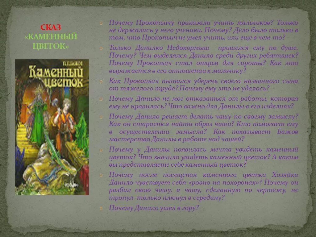 Пересказ сказки каменный цветок Бажов. Сказебажова " каменный цветок". Краткий пересказ сказки каменный цветок п Бажов. Краткое содержание бажов каменный