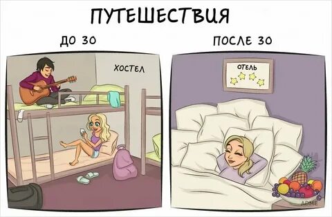 Жизнь моя до и после разошлась ну