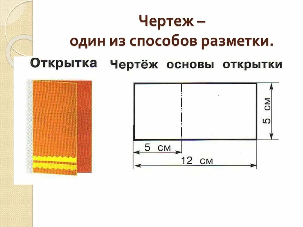 Чертеж 2 класс