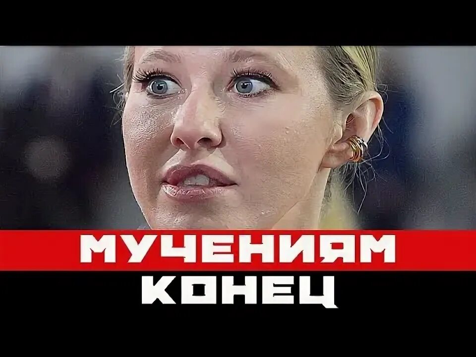 Конец мучениям. Конец мучениям