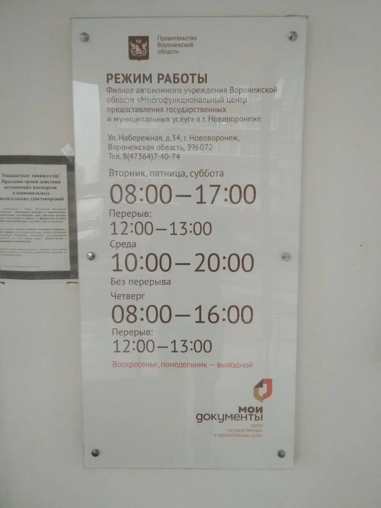 мои документы воронеж официальный сайт. мои документы нововоронеж. мфц электрогорск. моё документы мфц нововоронеж. работа мфц нововоронеж.