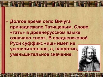 Слово тать