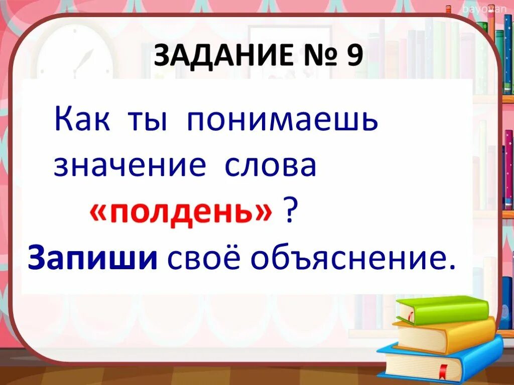 Избыток из 18 предложения запиши свое объяснение