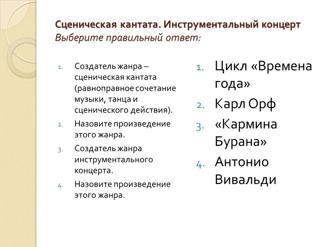 Песня название произведения. Инструментальные произв. Произведения инструментального жанра. Инструментальные пьесы названия. Инструментальные пьесы инструментальные Жанры.