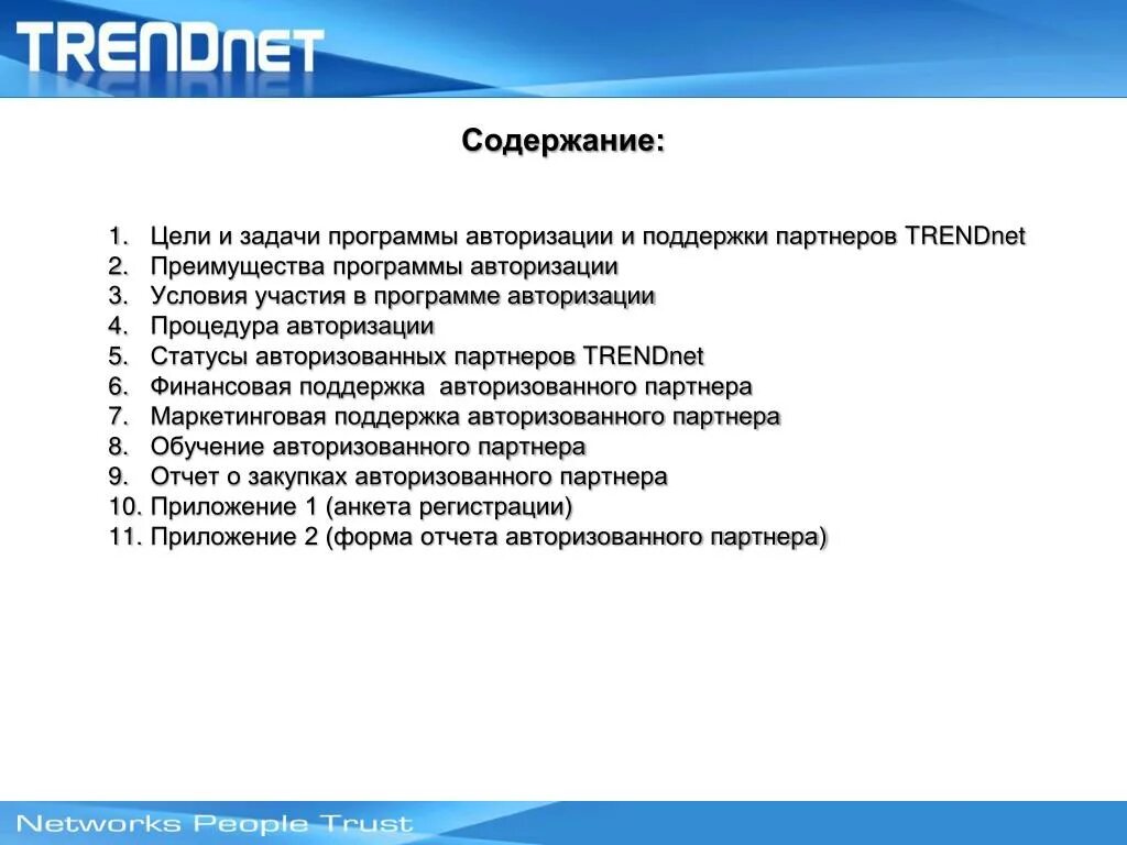 Поддержка авторизации. Авторизация в программе. Вид поддержки партнеров в проекте. Примеры поддержки партнеров. Виды партнерской поддержки.