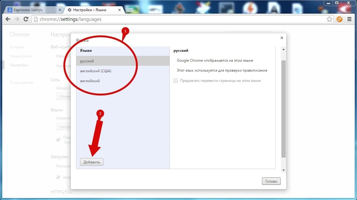 Как изменить язык в гугле. Как изменить язык в гугл хроме. Как в гугле сменить язык на русский. Как в гугле поменять язык с английского на русский. Как в гугле сделать русский язык