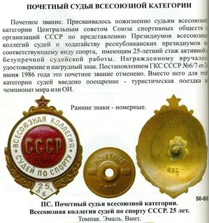 Почетный 6 букв