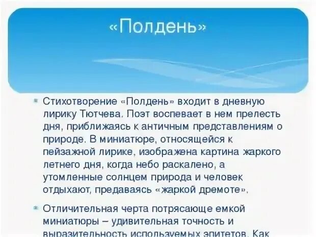 Полдень тютчев