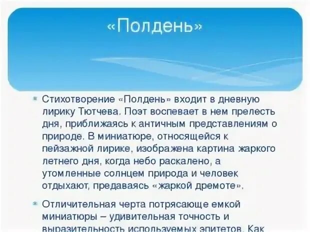 Егэ тютчев. Тютчев полдень анализ стихотворения. Стихотворение полдень. Анализ стихотворения полдень Тютчева. Анализ стихотворения полдень.