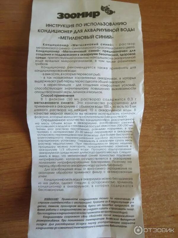 Синее инструкция по применению. Метиленовый голубой порошок. Синее инструкция по применению. Метиленовый синий инструкция для детей. Нилпа метиленовый синий.