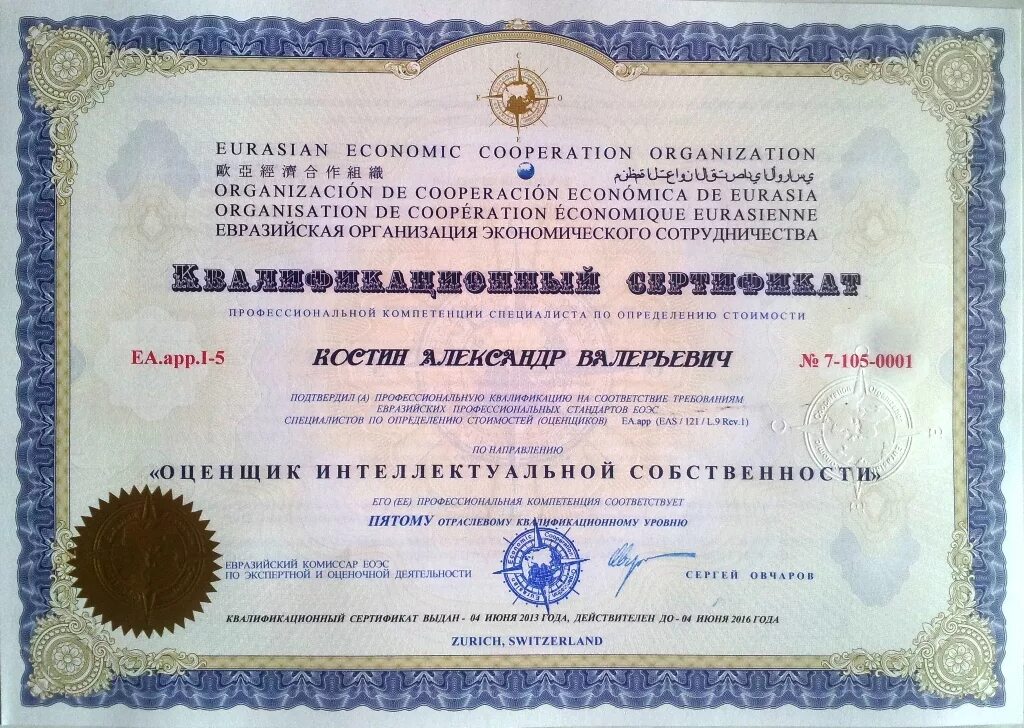 Свидетельства профессиональной компетентности