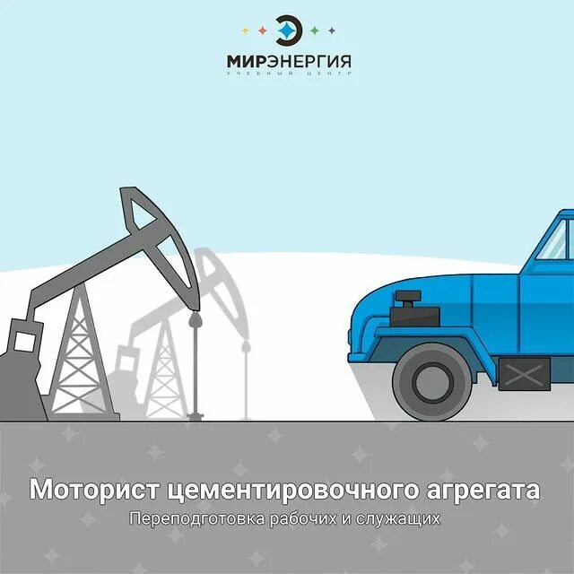 Моторист цементировочного агрегата. Моторист цементировочного агрегата ца 320. Полуприцеп jereh. Машинист промывочного агрегата. Цементировочный агрегат 3ца – 400а.