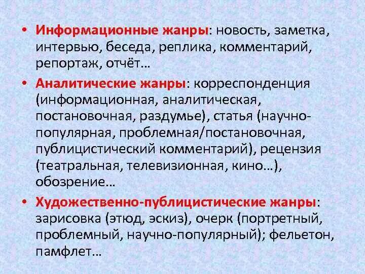Функции информационных жанров