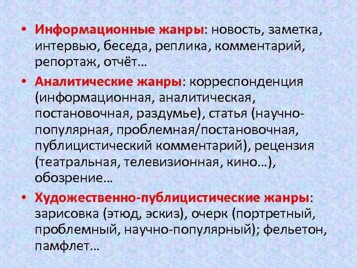 Основные телевизионные жанры. Информационные Жанры журналистики. Жанры средств массовой информации. Аналитические Жанры. Интервью информационный Жанр.