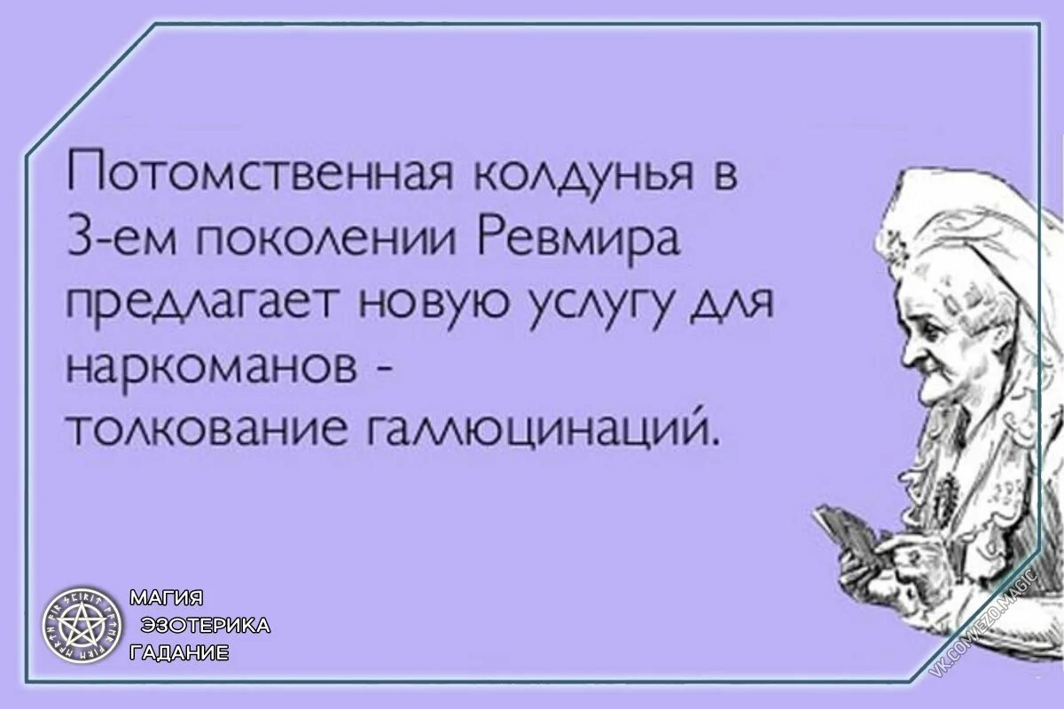 О какой битве за душу говорит бабушка. Шутки про магию. Магический анекдот. Шутки про ведьм. Магия юмор картинки.