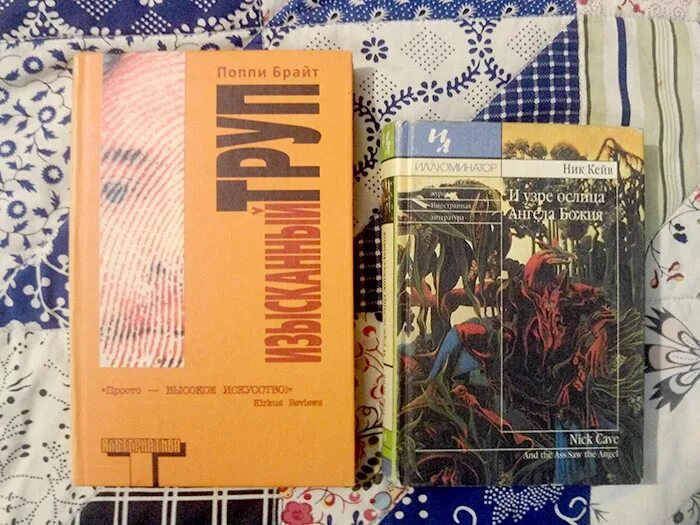 Поппи брайт книги. Поппи брайт изысканный труп. изысканный труп книга. поппи брайт изысканный труп книга.