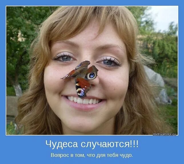 Каждый верит в чудеса. Чудеса случаются. верь в чудеса они случаются. чудеса в жизни случаются. верить в чудо прикольные.