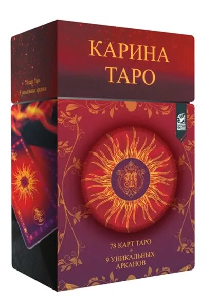 Карина Таро (78 карт + 9 дополнительных арканов + инструкция) Таро Карина - купи