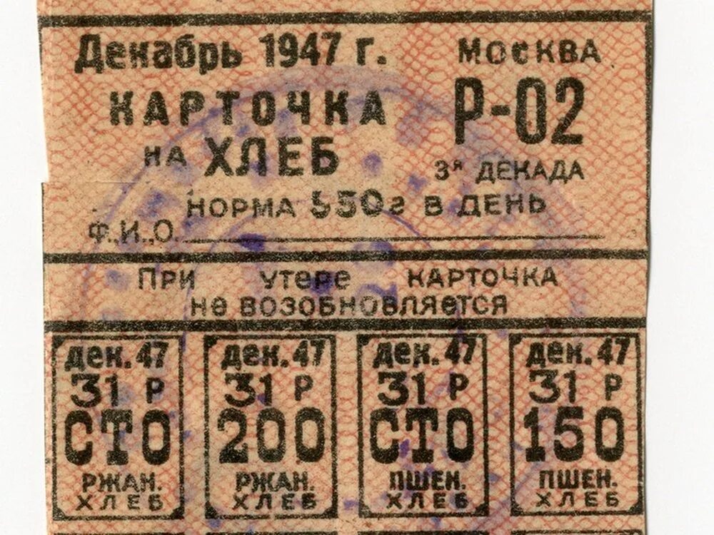 Какой год после войны. Продуктовые карточки в СССР после войны. Карточки на хлеб декабрь 1947 года. Продуктовые карточки 1947 года. Продовольственная карточка после войны.