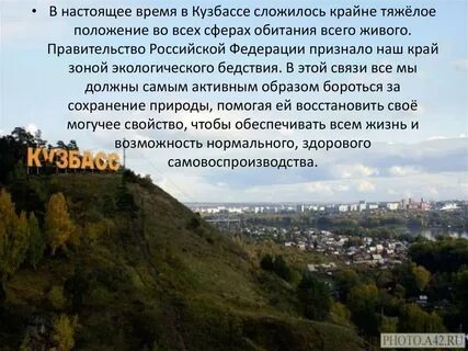 Кузбасс доклад