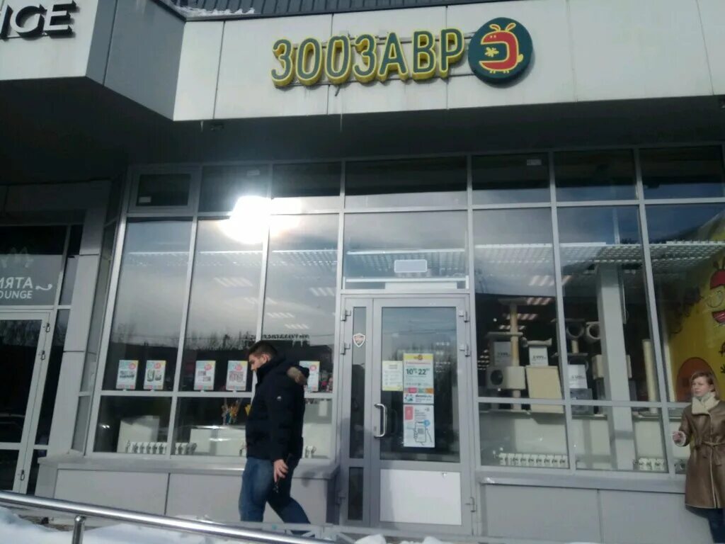Зоозавр пушкинская ул 57б фото Зоозавр, зоомагазин, Широкая ул., 29, Москва Яндекс Карты