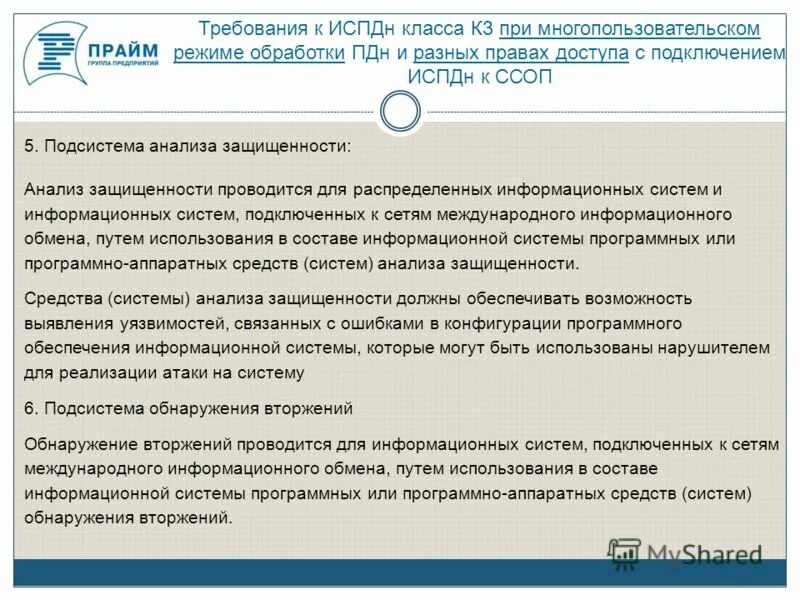 Режимы обработки персональных данных. Режим обработки пдн в испдн. многопользовательский режим обработки персональных данных. испдн 3 класса. журнал учёта прав доступа к испдн.