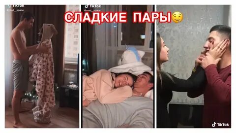 Тик ток поцелуи