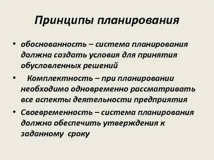 Общее планирование это