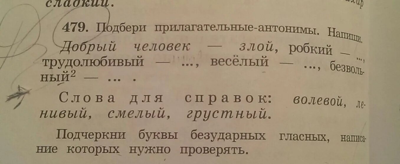 Добрый человек злой робкий Подбери прилагательные-антонимы. Русский язык упр 479. Упр 479. Упр.479, правило. Подчеркни буквы которые нужно проверять