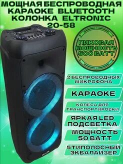 Как настроить колонку караоке