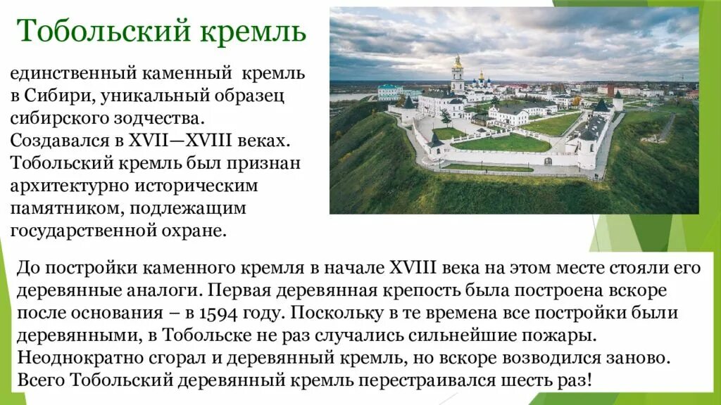 Что ни город то норов. Тобольск крепость звезда. что ни город то норов 3 класс родной русский. что не город то норов 3 класс родной русский язык. презентация по родному русскому 3 класс что ни город, то норов.
