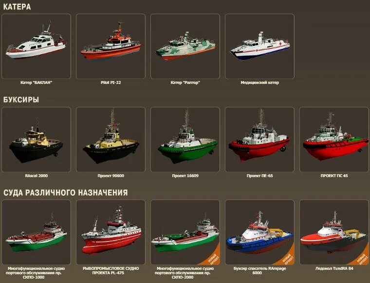 Судна различного назначения
