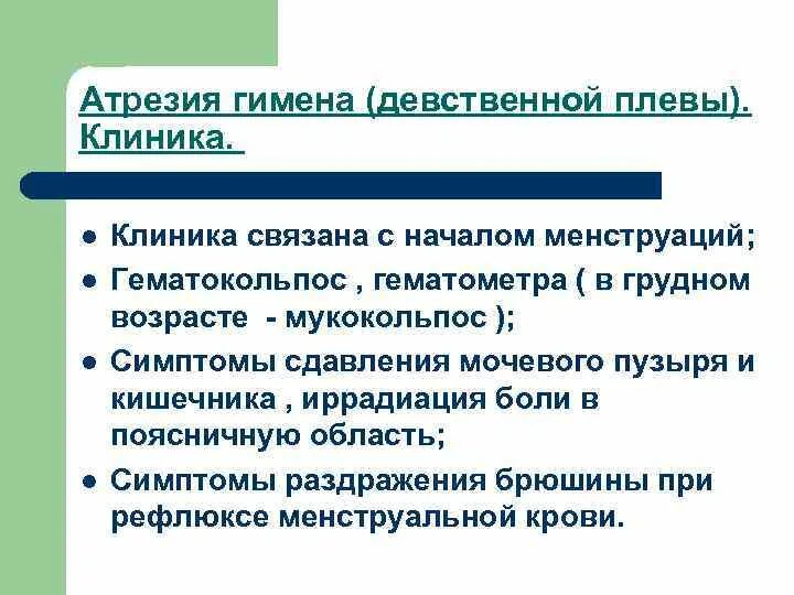 Строение девственной плевы. Строение девственной плевы