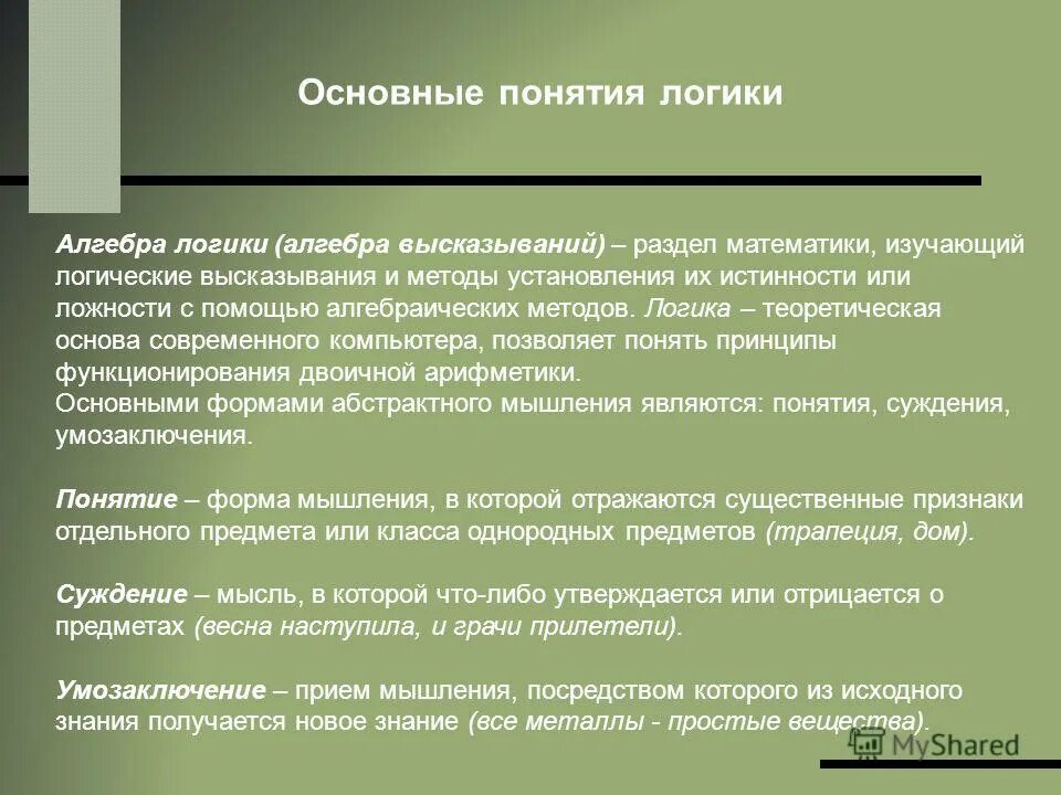 Теория логики. Теория в логике это. Теоретическая логика. Теоретическая логика. Стоимость капитала компании представляет собой:.