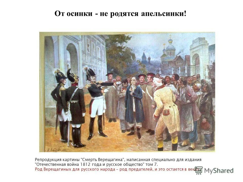 Пословица не родятся апельсинки. Поговорка от Осинки не родятся апельсинки. От не рождаются апельсинки пословица. От не родятся апельсинки поговорка. Поговорка он Осинки не рождаются пельсинки.