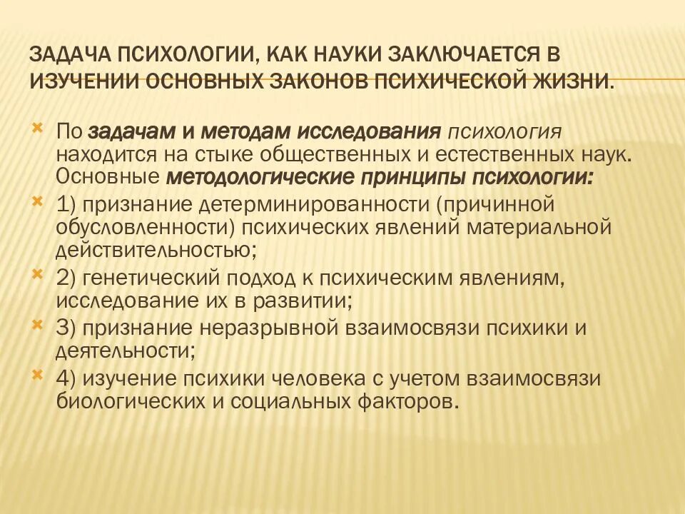 Основные задачи психологии как науки. Задачи психологии как науки. Задачи психологической науки. Задачи психологии в психологии.